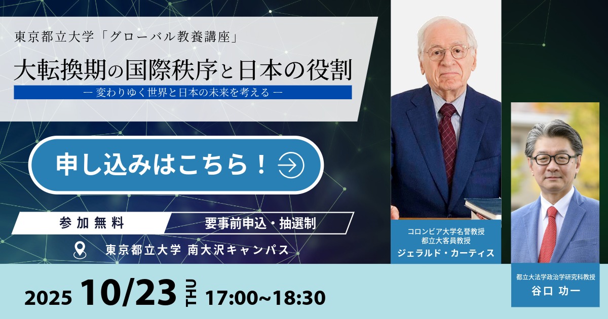 グローバル教養講座バナー画像