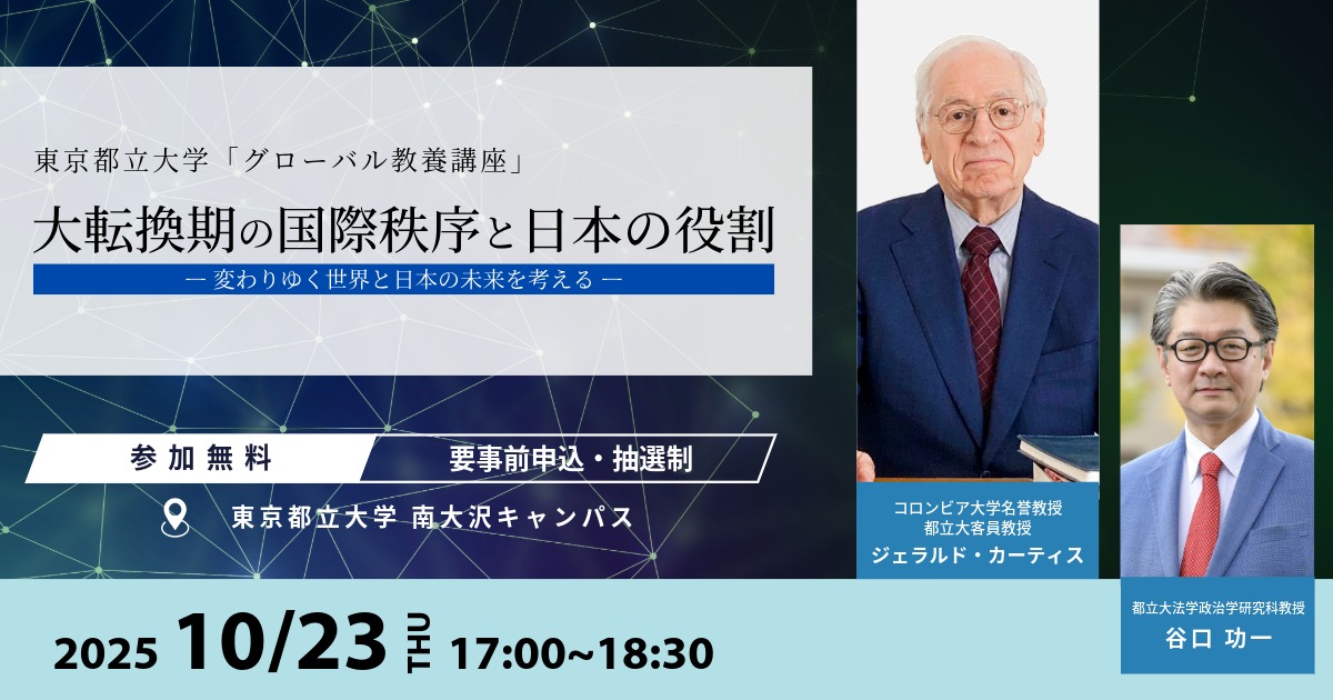 グローバル教養講座バナー画像